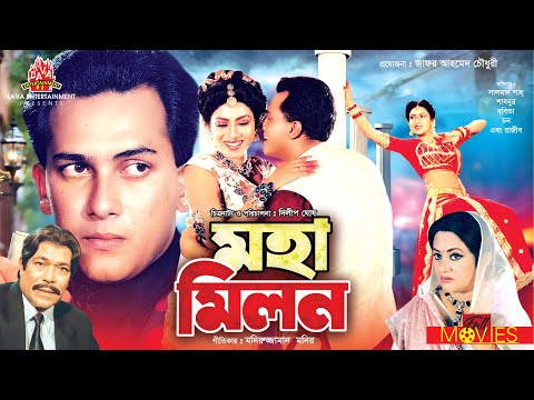 - Moha Milon | Salman Shah, Shabnur, Rajib | Bangla Full Movie
