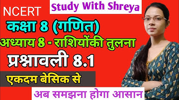 Class 8 Maths Chapter 8 Exercise 8.1 Hindi Medium| 8th Maths Ex 8.1| राशियों की तुलना Class 8|