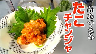 日本酒に合うおつまみどんどん作っていく！！