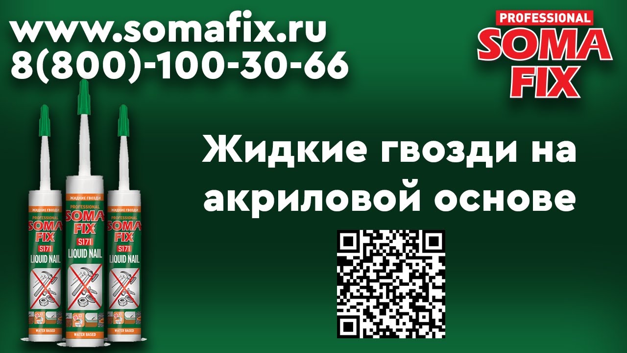 Сколько сохнут жидкие гвозди. Жидкие гвозди с бриллиантом. Как использовать жидкие гвозди. Жидкие гвозди которые быстро сохнут. Жидкие гвозди китайские для лечения.