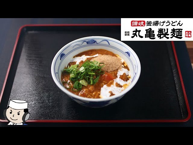 豆乳仕立ての冷やしトマたまカレーうどん♪　Hiyashi Toma Tama Curry Udon♪