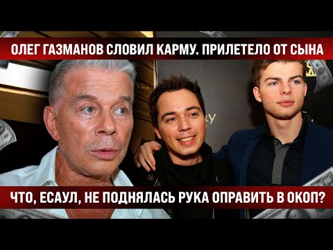 Олег Газманов словил карму. Прилетел бумеранг. Что, есаул, не поднялась рука на передок отправить?