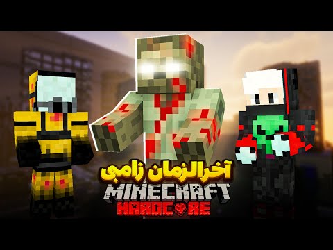 زندگی تو آخرالزمان ماینکرافت فیلم کامل