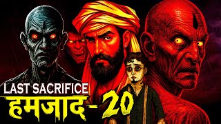 Hamzad jinn ki hakeeqat part-20 | season 02 | Hamzad jinn ki hakeeqat | Sunday Special Horror Story