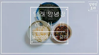 달래비빔밥