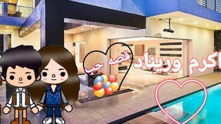 اكرم وريناد // قصه حب? //الموسم الثالث//الحلقه: 1 @toto tube Store