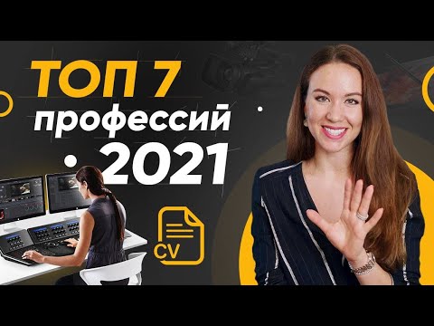 ТОП 7 профессий 2021 в интернете на дому! Удаленная работа – с чего начать и где искать?