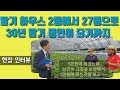 [봉농원 딸기 2-2] 30년 딸기 명인의 3번째 터닝포인트,  딸기 2동에서 27동으로 변화하면서, 실패 극복과정,  1년 농사가 1분만에 결정되는 것을 보고...