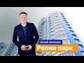 ЖК Репин Парк в Екатеринбурге: обзор инфраструктуры, жилого комплекса и квартир