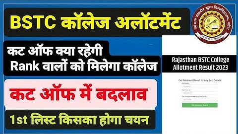 Bstc Counseling 2024/Bstc Cut-off 2024/ Bstc 1st list 2024/bstc 1st list cut-off 2024/Bstc allotment