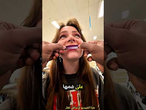 لا تحط هذا اللزيق على سنانك و هذا هو السبب   