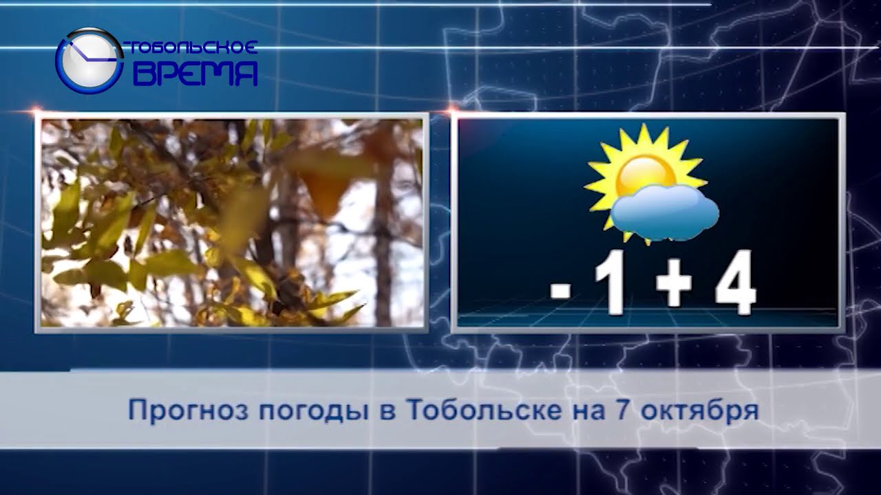 Погода в Тобольске на 3. Погода в Тобольске на 10. Погода в Тобольске на 14. Погода в Тобольске рп5.