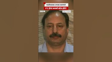 मालेगाव बॉम्बस्फोट प्रकरणाचा तपास करणारे IPS हेमंत करकरे कोण होते?  | BBC News Marathi