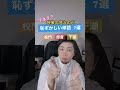下ネタ？授業で言うのが恥ずかしい単語 7選 #授業 #学校あるある #学校教育 #元教師 #先生