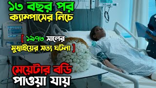 এমন ঠান্ডা মাথার সাইকো আগে দেখিনি | New Suspense Thriller movie explain in Bangla | অচিরার গপ্প-সপ্প