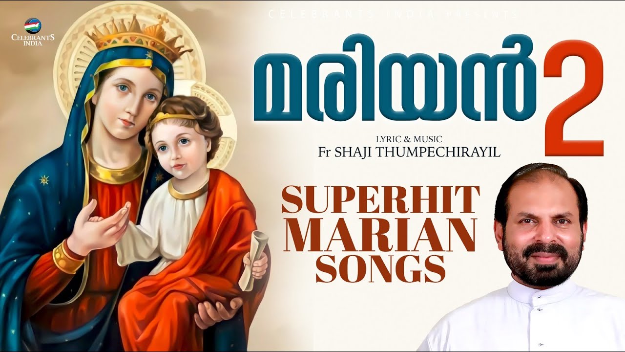 Ammackuvendy  Marian Second  Fr Shaji Thumpechirayil  Full Jukebox