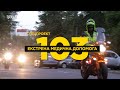 МотоДопомога у Львові. Екстрена медична допомога #103