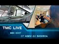 TMC LIVE выпуск 89