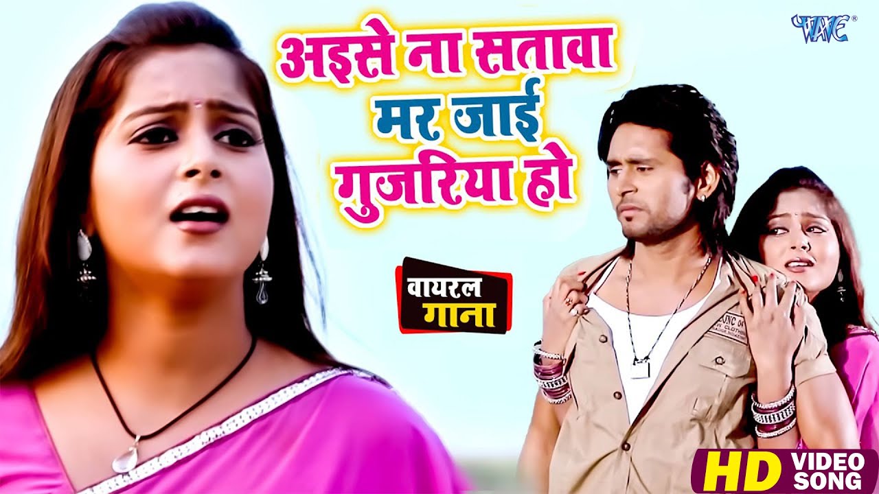 अइसे ना सतावा हमके मर जाई गुजरिया हो | #Anjana Singh | Dil Lela Dildar Sawariya Ho | Superhit Song