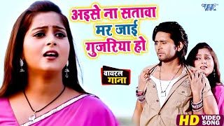 अइसे ना सतावा हमके मर जाई गुजरिया हो | #Anjana Singh | Dil Lela Dildar Sawariya Ho | Superhit Song