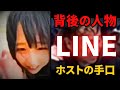 【ホストの手口】最上(佐藤愛里)の背後にいた者は?高野容疑者を陥れた手段【ふわっち配信者襲撃事件】