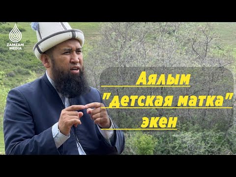 Video: Кыз бышып калды