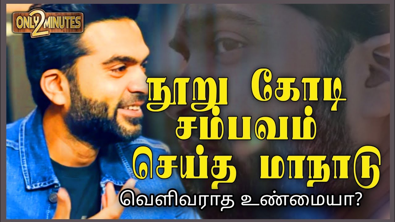 maanadu 100 crore boxoffice hit?!