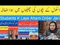 School Closed! Students K Laye Aham jankari #viralvideo #viral #todaynews