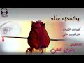 يكفي عناد يكفيك L جديدوحصري2025 L اداءالفنان يحيى العليي 