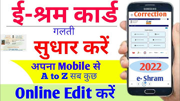 E Shram Card Correction Online | How To Edit e Shram Card | e Shram Card Correction Kaise Kare
