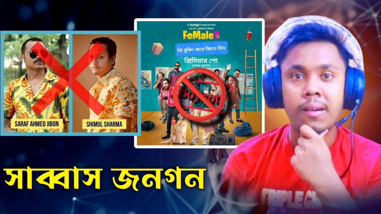 সাব্বাস জনগন।বয়কট কোকা কুলা । Boro Vai। Akibur Rakib। ২০২৪। Rexson ...