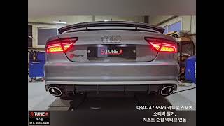 아우디A7 55Tdi 콰트로 스포츠 저스트 액티브사운드 순정 액티브 연동 튜닝