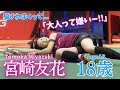 【18歳天才少女は人間不信】宮崎友花は海外の強敵にいじり倒されてもカワイイ｜Tomoka Miyazaki fooled by top players.