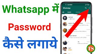 whatsapp me lock kaise lagaye !! whatsapp par lock kaise lagaye screenshot 1