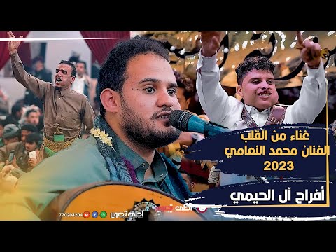 غناء من قلب الفنان محمد النعامي لحظات لاتنسى احلى تصوير