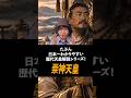 日本大ピンチを救った英雄、崇神天皇。