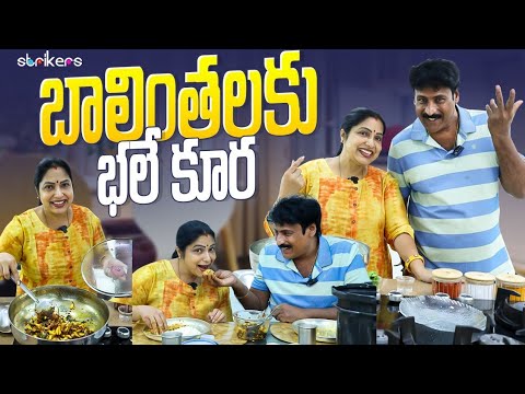 బాలింతలకు బలే కూర || Haritha Jackie || Haritha Jackie Vlogs || Strikers