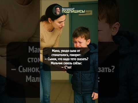 Благодарность по-пацански #анекдот #шортс #ржака #юмор #shorts #приколы