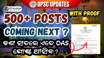🔥I have filed an RTI Application Know No of Posts coming next| OPSC Civil Service