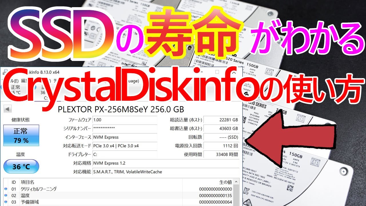 Windows 10】SSDの寿命や使用状況など確認できる「CrystalDiskInfo」の