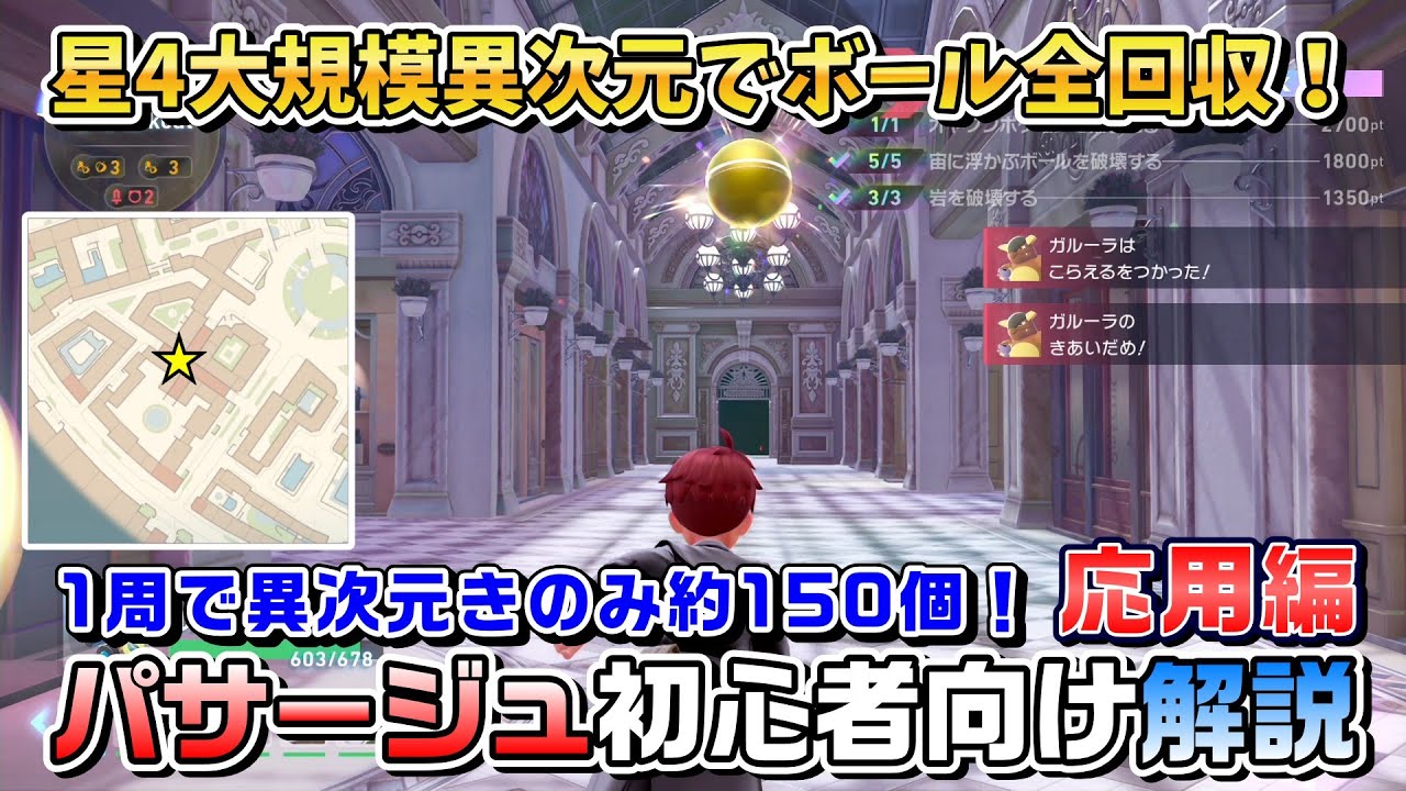 Pokemon ZA] How to navigate the large-scale alternate dimension