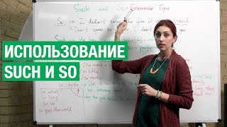 Использование Such & So Использование Such & So