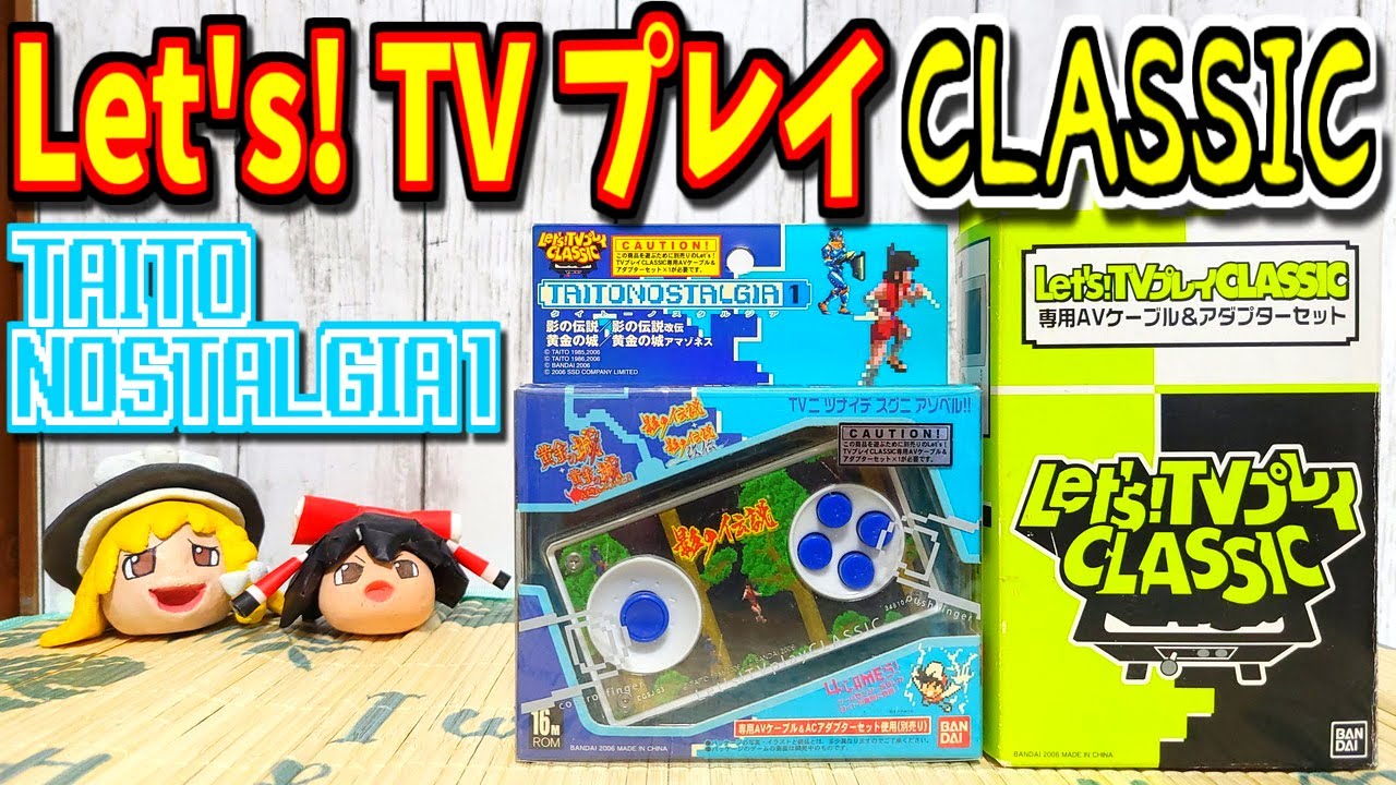 即納お得】 ヤフオク! Let's TVプレイ CLASSIC タイトーノス...