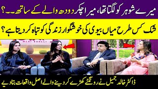 Dr. Khalid Jameel Told Shocking Incidents About Skeptical Husband & Wife | Meri Saheli | SAMAA TV