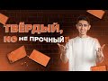 ТВЕРДЫЙ, НО НЕ ПРОЧНЫЙ?! | алмаз | графен