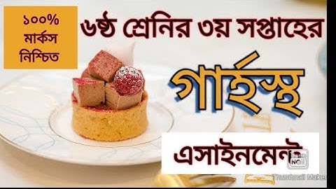 Class 6 home science assignment 3rd week  2021| ৬ষ্ঠ শ্রেনির গার্হস্থ এসাইনমেন্ট ২০২১| 3rd week