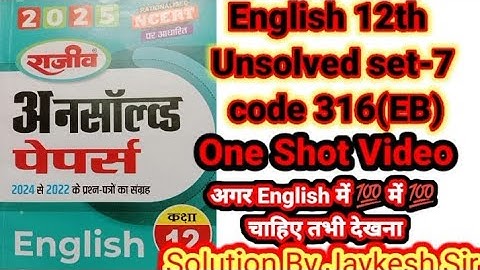 English 12th Unsolved set-7 code 316 (EB) Solution By Jaykesh Sir