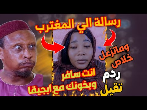 الخيانة الزوجية في السودان فتاة توجه رساله للمغتربين ردم تقيل