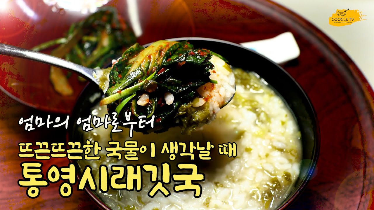 영양만점 뜨끈한 국물 시락국(시래깃국) [엄마의 엄마로부터 Ep 45] / Nutritious and warm soup