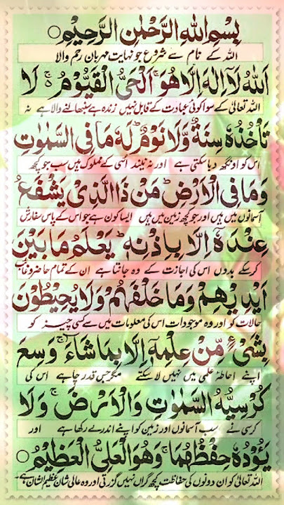 Ayatul Kursi  (Full) By Sheikh Mishary Rashid AlAfasy With Urdu Translation Full (HD) آیت الکرسی